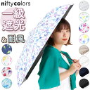 晴雨兼用傘 niftycolors 通販 日傘 ニフティカラーズ 折りたたみ傘 晴雨兼用 折りたたみ 傘 折り畳み傘 軽い 軽量 UVカット 99.9% 遮光 遮熱 50cm 撥水 グラスファイバー かわいい 花 フラワー レディース 女性 通勤 通学 かさ