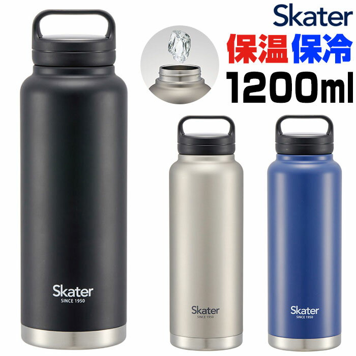 大容量の水筒 スケーター 水筒 SKATER STSC12 通販 マグボトル 1200ml 1200ml ステンレスボトル マイボトル 保冷 保温 直飲み ダイレクトボトル ハンドル ボトル マグ 男性 女性 メンズ レディース 大容量 おしゃれ 洗いやすい スポーツ