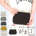 がま口 ポーチ 通販 マルチポーチ 2WAY ショルダーバッグ ミニショルダー ショルダーバック ミニバッグ 化粧ポーチ メイクポーチ バッグ バック おしゃれ...