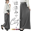 ワイドパンツ ハサミで切れる レディース 通販 パンツ ズボン ロングパンツ ボトムス ワイド ロング丈 ロング セルフカット 鋏で切れる プリーツ ゆったり 無地 短くカットできる おしゃれ シンプル