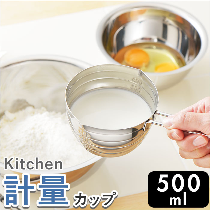 ヨシカワ メジャーカップ 500ml 通販 計量カップ 計量コップ カップスケール 計量 計量ツール ...