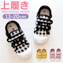 上履き キッズ 子供靴 ルームシューズ 通販 上靴 室内履き キッズシューズ 上履 うち履き うわばき うわぐつ 内履き うちばき ワンタッチ 脱着 チェック柄...