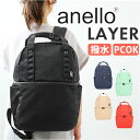アネロ リュック anello ATM0615 通販 レイヤー 2層 バックパック リュックサック バッグ バック デイパック レディース メンズ ママリュック...