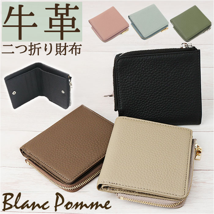 二つ折り財布 本革 通販 Blanc Pomm 財布 サイフ レディース メンズ ミニ財布 お財布 スキミング防止 ミニウォレット 折り財布 折財布 革 レザー 牛革 小銭入れ うすいサイフ おしゃれ コンパクト 小さい 小型 ギフト