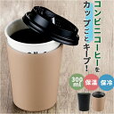 武田コーポレーション ステンレスタンブラー 通販 タンブラー マグカップ マグ ボトル ステンレス カップ 300ml コップ 保温 保冷 ステンレス製 キャン...