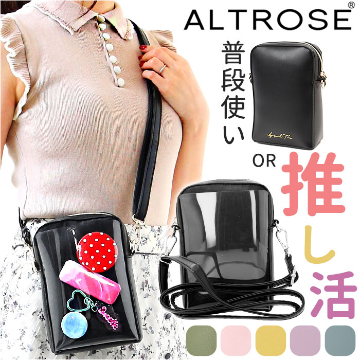 Altrose アルトローズ 痛バッグ ショルダー 通販 痛バッグショルダー 痛ショルダーバッグ 痛ショルダーバック ショルダーバッグ ショルダーバック 斜めがけ クリア ALTROSE altrose 痛バ 収納 缶バッジ アクスタ 小さめ かわいい 推し 推し活 推し活グッズ