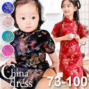 チャイナドレス 子供 通販 チャイナ服 チャイナ風 ワンピース コスプレ 衣装 仮装 かわいい パーティードレス チャイナ コスチューム ベビー キッズ 女の子 半袖 膝丈 ひざ丈 スリット ハロウィン パーティー お祭り 子供服 子ども服 ベビーファッション