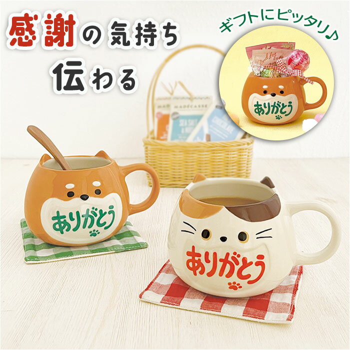 マグカップ かわいい 通販 マグ ありがとうマグ コップ カップ スープマグ スープカップ 食器 テ ...