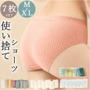 使い捨て パンツ レディース 通販 ショーツ 使い捨てパンツ 使い捨てショーツ 下着 インナー 使い捨てタイプ 持ち運び シンプル コンパクト 女性 便利 旅行 携帯 衛生 入院 防災 災害