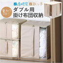 布団収納 ボックス 通販 solve ソルブ 掛け布団収納 ダブル用 布団収納ケース 収納袋 収納ケース 押入れ収納 収納グッズ クローゼット 一人暮らし 単身...