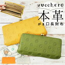 ズッケロ 財布 55407 zucchero 通販 長財布 長サイフ ドット柄がま口長財布 本革 革 レザー がま口 サイフ さいふ ウォレット レディース 大容量 大きめ おしゃれ ブランド 大人 可愛い 母の日 誕生日 ギフト
