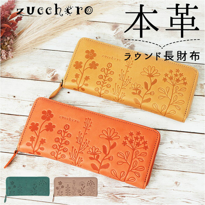 楽天BACKYARD FAMILY ママタウンズッケロ 財布 55434 zucchero 通販 長財布 長サイフ 花柄デザインラウンド長財布 本革 革 レザー ラウンドファスナー サイフ さいふ ウォレット レディース 大容量 大きめ おしゃれ ブランド 大人 可愛い 母の日 誕生日 ギフト