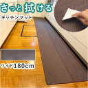 ヨコズナクリエーション キッチンマット 通販 マット 室内マット 玄関マット 敷物 カーペット ふける ワイド 180cm ズボラ キッチン 台所 室内 玄関 ...
