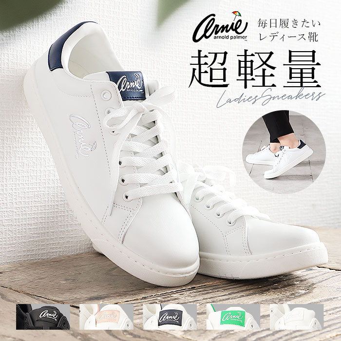 Arnold Palmer アーノルドパーマー レディース スニーカー 通販 ひも靴 紐靴 運動靴 ランニングシューズ ウォーキングシューズ カジュアルシューズ...