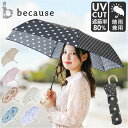 because ビコーズ 折りたたみ傘 レディース 50cm 通販 晴雨兼用傘 折り畳み傘 雨傘 日傘 折り畳み 折りたたみ 日よけ 日除け UVカット 紫外線...