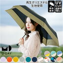 U-DAY ユーディ 折りたたみ傘 晴雨兼用 ミニ 53cm 傘 通販 晴雨兼用傘 折り畳み傘 折りたたみ 雨傘 日傘?折り畳み 小さめ UVカット 紫外線カッ...