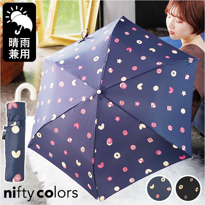 ニフティカラーズ 折りたたみ傘 1678 通販 nifty colors 傘 レディース 手開き 50cm 晴雨兼用 折り畳み傘 かさ カサ クッキーミニ 握りやすい ハンドル 折りたたみ 折り畳み UVカット 晴雨 兼用 通勤 通学 かわいい 晴雨兼用傘