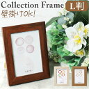 フォトフレーム おしゃれ 通販 L判 写真立て フォトスタンド 壁掛け用 卓上 置き型 縦型 横型 タテ ヨコ 額縁 フレーム 写真 フォト 木目調 シンプル ...