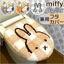 トイレふたカバー キャラクター 通販 トイレフタカバー トイレ蓋カバー トイレ用品 フタ 蓋 ふた 暖房便座 普通便座 温水洗浄便座 トイレファブリック トイレ...