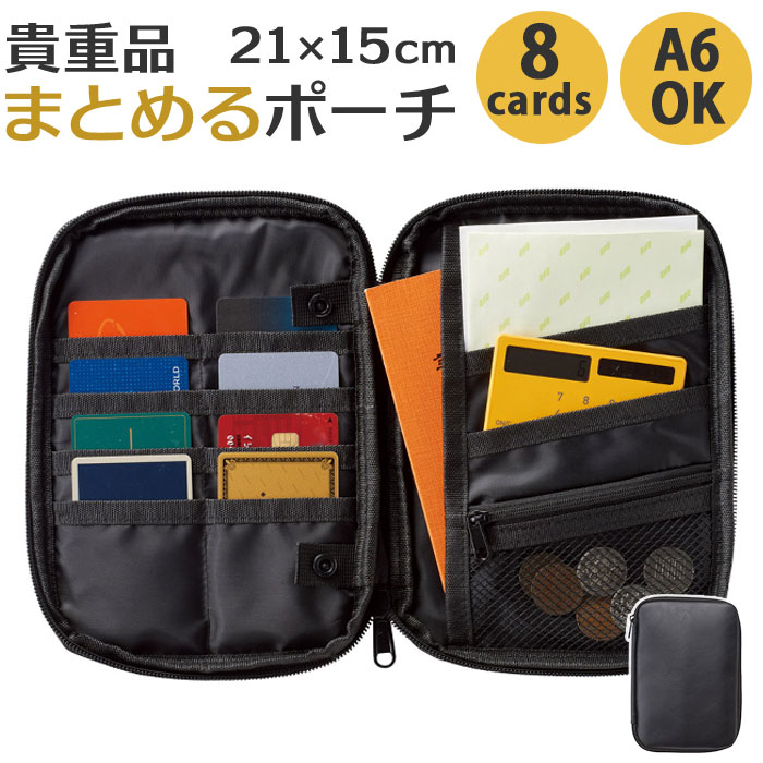 〜ご利用シーン・イベント〜 下記ご利用シーンやイベントなどでご使用することが可能です。 ※一部イベント等はご使用頂けない場合がございます。 お正月 初売り 初詣 お年玉 成人の日 成人式 節分 バレンタインデー 桃の節句（ひなまつり） ホワイトデー 春物入荷 お花見 入学式 ゴールデンウィーク 母の日 衣替え 父の日 梅雨 夏物入荷 山開き 海開き 七夕 お中元 暑中お見舞い 夏休み 花火大会 盆踊り 夏祭り 秋物入荷 防災 敬老の日 ハロウィン 運動会 文化祭 学園祭 お歳暮 冬物入荷 クリスマス プレゼント 贈物 贈り物 ギフト お返し 引っ越し祝い 新生活 お祝い 内祝い 出産祝い 引っ越し祝い 引越し祝い 引越祝い 新築祝い 成人祝い 卒業祝い 就職祝い 合格祝い 入園祝い 入学祝い 進学祝い 結婚祝い 婚約祝い 退院祝い ボーナス祝い 七五三祝い 退職祝い 還暦祝い 長寿祝い 誕生日 お誕生日 大掃除類似商品はこちらセキュリティーポーチ 通販 ウエストポーチ 薄696円パスポートケース 首下げ スキミング防止 通販1,029円マルチケース 母子手帳 通帳 通販 モコモカ 2,560円～kippis キッピス ポーチ 通販 ダブルフ2,200円コスメポーチ トラベルポーチ 大容量 通販 化951円マルチポーチ ポーチ 通販 化粧ポーチ コスメ1,716円ペンケース 大容量 大人 通販 筆箱 ふでばこ1,692円ペンケース 大容量 大人 通販 筆箱 ふでばこ1,511円ペンケース 大容量 両開き 通販 筆箱 ふでば1,790円新着商品はこちら2024/5/2すのこベッド シングル 通販 WB-7702S19,892円再販商品はこちら2024/5/2gb-carry ジービーキャリー 保冷 トー1,725円2024/5/2バイクパンツ ライダーパンツ バイクウェア メ4,903円2024/5/2チャーミング charming レインブーツ 2,893円2024/05/03 更新ITEM DETAILSブランド名ノーブランド NO BRAND商品名貴重品まとめるポーチ商品説明・貴重品をまるっとひとまとめ！「貴重品まとめるポーチ」が登場。【A6サイズまで入る】・はがきや手帳、カードに通帳、パスポート。ひとつにまとめておきたい貴重品を全部収納できる便利アイテム！【取り外しも】・中央のポーチは取り外し可能！スナップボタンでパチッと簡単に着脱。通帳が3冊分けて入る仕様で、お出かけの時にサッと持ち出せる。【ポケット多数】・カードポケット、フリーポケット、コイン収納に便利なメッシュポケット、通帳ケースなど。整理整頓できる。【ガバっと開く】・コの字型に大きくガバっと開くので、中身をひと目で確認できる。必要なものを取り出しやすい。【様々なシーンで】・お家での保管用にはもちろん、日常使いや旅行時、母子手帳やお子様の診察券などをまとめるのにぴったり。ひとつあると何かと便利！【家族で使える】・シンプルデザインなので、性別年齢関係なく使える。家族みんなで共有するのもオススメ。【ポケット仕様】・カードポケット×8、フリーポケット×2、A6ポケット×1、ファスナーメッシュポケット×1、通帳ケース（取り外し可能）×1素材ポリウレタン、ポリエステル生産国中国サイズ[縦]約21cm／[横]約15cm／[厚さ]約2cm※サイズは当店計測の実寸サイズです。実際の商品ならびにメーカー表記サイズとは多少の誤差が生じる場合がございます。あらかじめご了承ください。重量約97g注意点※年月の経過や空気中の湿度や紫外線、熱や汚れ等により、劣化などが生じる場合があります。※長時間日光にあたったり、摩擦、水漏れなどによる色落ちや色移りすることがあります。※お取り扱いの際は、商品やパッケージなどに記載されている品質表示、アテンションタグ、ご使用上の注意事項などを必ずご確認下さい。※本来の目的以外にはご使用にならないで下さい。※カメラやモニターの性質により、画像と実物の色の違いがある場合がございますのでご理解願います。