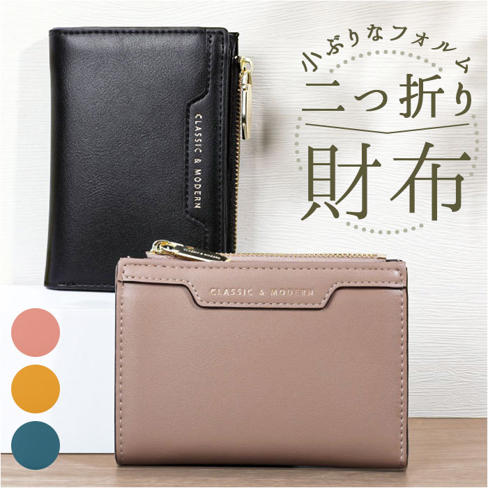 二つ折り財布 レディース 財布 通販 お財布 折り財布 折財布 小銭入れ ウォレット さいふ 二つ折り サイフ カード入れ お札入れ コンパクト 小さめ かわいい 大人 おしゃれ