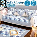 ソファーカバー 3人掛け キルティング 通販 ソファーシート ソファーパッド マルチカバー ソファカバー 室内マット ソファ カバー かけるだけ 掛けるだけ セパレート型 洗える 洗濯可 汚れ防止 キズ防止 雑貨 インテリア リビング ダイニング