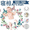 寝相アート マット 通販 ブランケット ニューボーン マンスリーフォト お昼寝アート プレイマット ベビーマット ベビー 赤ちゃん フォト グッズ シーツ 新生...