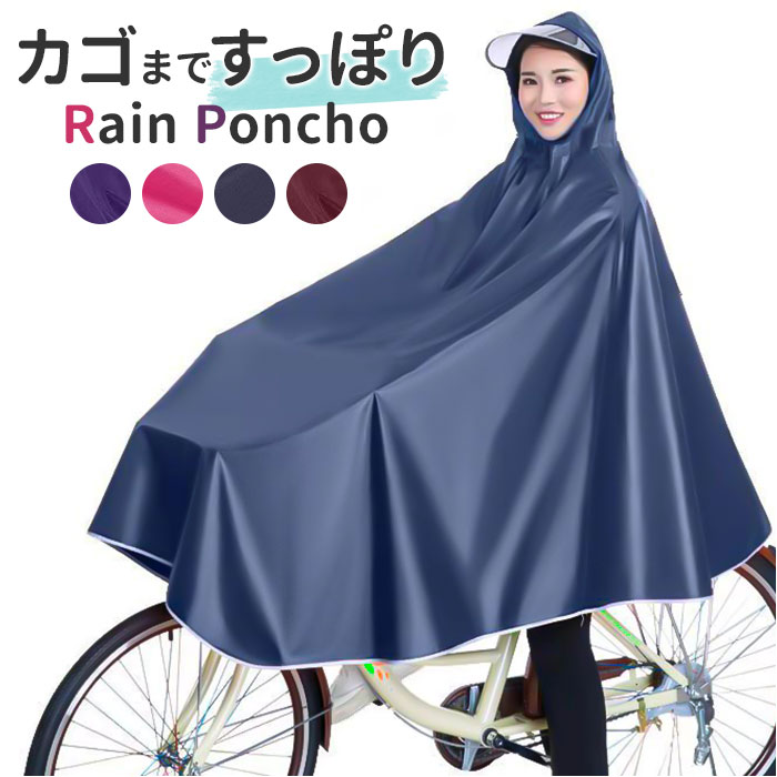 楽天BACKYARD FAMILY ママタウンレインコート 自転車 ポンチョ 通販 カッパ 雨合羽 合羽 レインウェア ロング丈 自転車用 電気自動車 オートバイ レディース メンズ 男女兼用 雨 梅雨 おしゃれ 通学