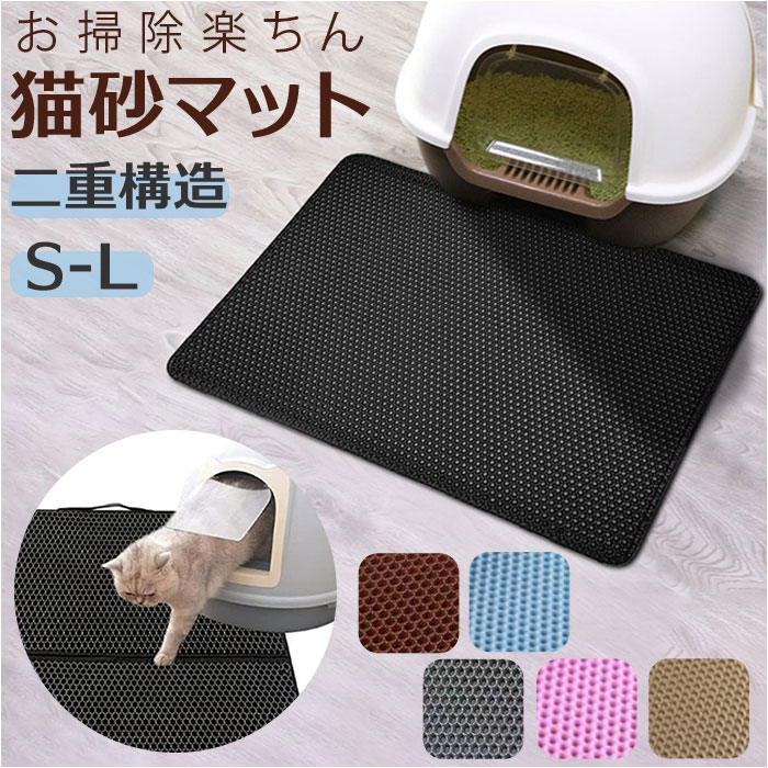 砂取りマット 通販 猫砂マット 猫砂 飛び散り防止 トイレマット 猫用 犬用 ペット用 猫トイレ用品 滑り止め 二重構造 猫砂キャッチャー 猫砂取りマット ペッ...