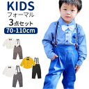 ベビー フォーマル 男の子 長袖 通販 ベビー服 赤ちゃん キッズ セット 上下セット パンツ ズボン シャツ 蝶ネクタイ リボン サスペンダー ズボン吊り 無...