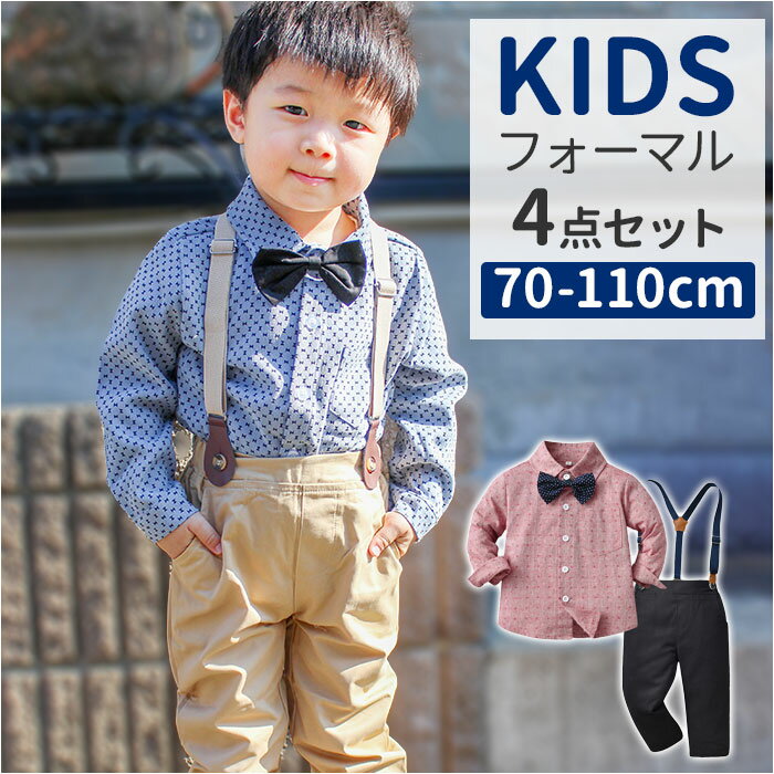 ベビー フォーマル 男の子 長袖 通販 ベビー服 赤ちゃん キッズ セット 上下セット シャツ 蝶ネクタイ ..