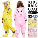 レインコート キッズ お砂場着 通販 カッパ 合羽 レインウェア カバーオール パンツ式 フード レイングッズ 雨具 男の子 女の子 男女兼用 子供用 子供 こ...