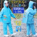 レインコート キッズ 上下 セット 通販 カッパ 合羽 レインウェア フード レイングッズ 雨具 男の子 女の子 男女兼用 子供用 子供 こども 子ども かわい...