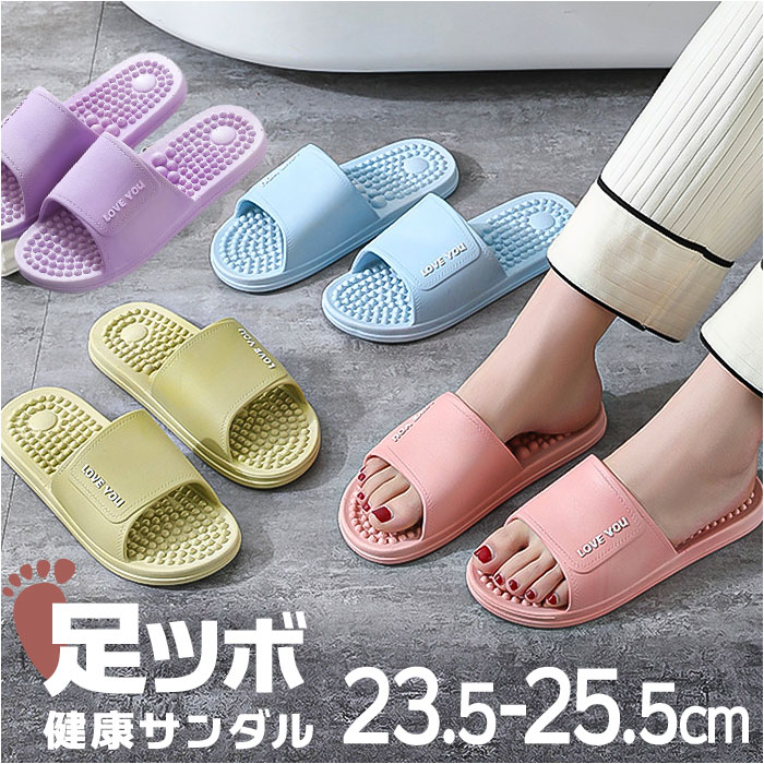 健康サンダル 足ツボ バスルーム 通販 サンダル 健康スリッパ スリッパ 足つぼ つぼ押し ツボ押し 足裏 マッサージ 柔軟性 滑り止め すべり止め レディース...