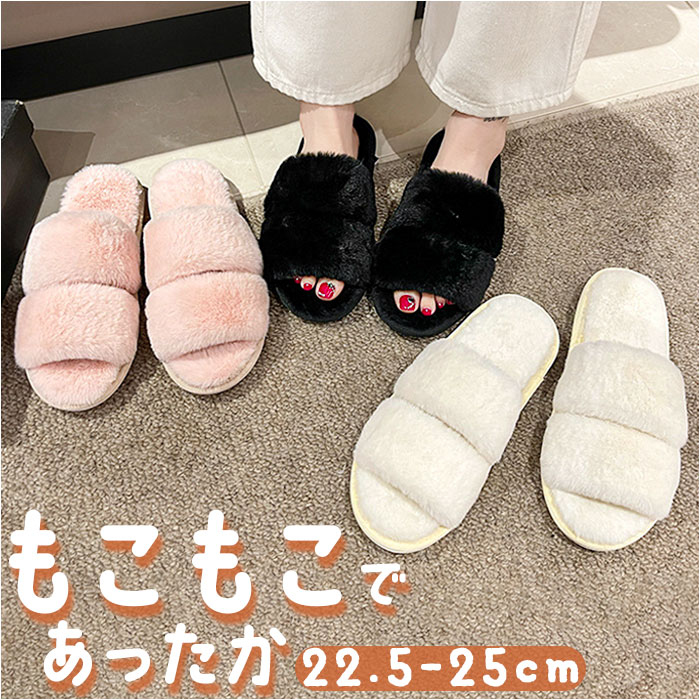 もこもこ スリッパ 通販 ルームシューズ ルームスリッパ 秋 冬用 前開きスリッパ ルームサンダル 室内履き オープントゥ ボア フェイクファー 暖かい あった...