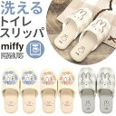 トイレスリッパ キャラクター 通販 ソフトスリッパ スリッパ すりっぱ トイレグッズ トイレタリー トイレ用品 ルームスリッパ トイレファブリック 洗える 洗濯...