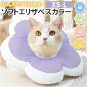 エリザベスカラー ソフト ドーナツタイプ 通販 犬 猫 ペット クッション いぬ イヌ ネコ ねこ 傷舐め 噛み 避妊 術後 傷口 保護 引っ掻き 防止 柔らか...