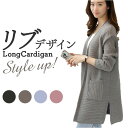 ロングカーディガン レディース カーディガン 通販 カーデ ニットカーディガン 羽織り 羽織 ニット 厚め Vネック vネック ロング ポケット ゆったり 体型カバー ロング丈 アウター 通勤 通学