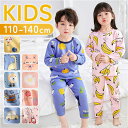 パジャマ キッズ 長袖 上下 セット 通販 ルームウェア 部屋着 寝巻 長袖パジャマ 子供服 ラウンドネック 子供 子ども こども 男の子 女の子 春 秋 冬 ...