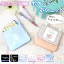 移動ポケット ショルダー 通販 2way ポシェット ポーチ 外 付け ポケット ミニショルダー ミニバッグ 女の子 男の子 幼稚園 保育園 入園準備 遠足 小...