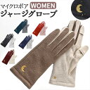 クロダ 手袋 レディース 通販 グローブ 手ぶくろ 暖かい かわいい 刺繍 スマートフォン対応 スマホ 指が出る 通勤 通学 ジャージ 防寒 プレゼント ギフト...