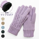 クロダ 手袋 レディース 通販 グローブ 手ぶくろ 暖かい かわいい 可愛い 通勤 通学 ケーブルニット おしゃれ シンプル 防寒 プレゼント ギフト 女性用 ...
