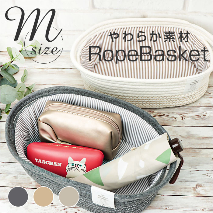 ロープバスケット おしゃれ 通販 Mサイズ バスケット 布 カゴ かご 籠 出しっぱなし 収納 収納 ...