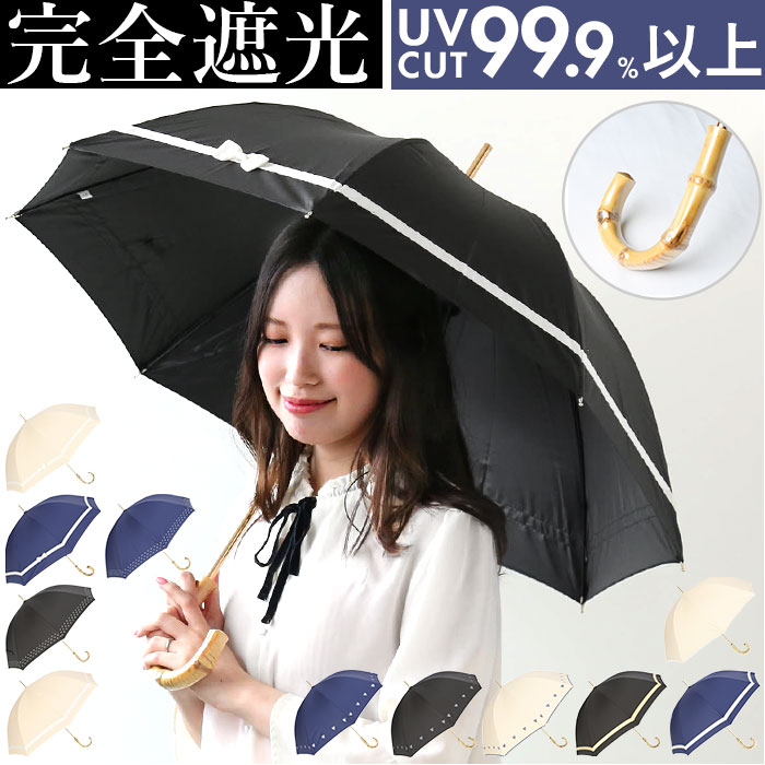 晴雨兼用傘 長傘 通販 晴雨兼用 傘 50cm レディース 日傘 1級遮光 耐風 グラスファイバー 遮光傘 雨傘 8本骨 カサ かさ おしゃれ かわいい 持ち手 竹 UVカット 竹ハンドル ブラックコーティング レイングッズ 可愛い 無地 シンプルのサムネイル
