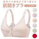 前開き ブラジャー 通販 前開きブラジャー ブラ ナイトブラ マタニティブラ 授乳ブラ フルカップ 前あき ボタン コットン 綿 吸汗性 通気性 フロントボタン...