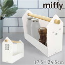 楽天BACKYARD FAMILY ママタウンミッフィー 小物入れ 通販 ミッフィ ハウスボックス miffy 大人 調味料入れ リモコンラック 調味料 収納 リモコン ラック 持ち運び 調味料ラック キッチン グッズ かわいい おしゃれ リビング 台所 キャラクター シンプル インテリア 雑貨