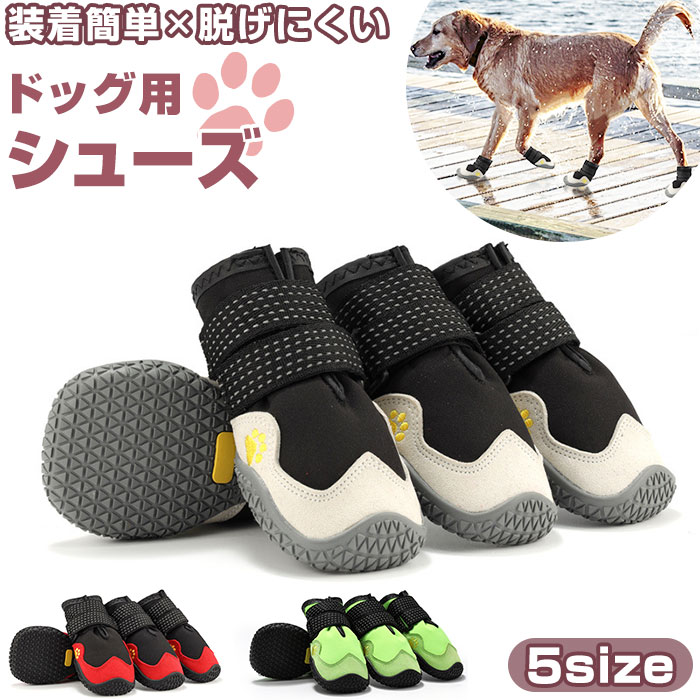 犬 靴 脱げにくい 通販 犬の靴 犬用靴 ドッグ シューズ ドッグブーツ 履かせやすい 撥水 はっ水 ...