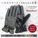 グローブス　手袋（メンズ） ハリスツイード 手袋 メンズ 通販 Harris Tweed グローブ スマートフォン対応 手ぶくろ スマホ 対応 タッチパネル対応 レザー 革 羊革 ラムレザー 男性用 クロダ KURODA OB10201M8 ファッション小物 ファッション雑貨 メンズ手袋