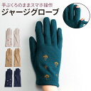 クロダ 手袋 レディース 通販 グローブ 手ぶくろ 暖かい かわいい 可愛い きのこ 刺繍 通勤 通学 ジャージ 防寒 プレゼント ギフト 女性用 女子 KUR...