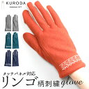 クロダ 手袋 レディース 通販 グローブ 手ぶくろ 暖かい かわいい 可愛い リンゴ 刺繍 通勤 通学 ジャージ 防寒 プレゼント ギフト 女性用 女子 KUR...